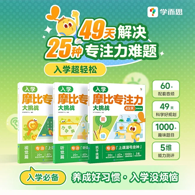 摩比专注力大挑战学而思正版 玩出专注力 14周搞定专注力练孩子 注意力全脑逻辑思维游戏训练神器宝宝书籍启蒙认知书-tmall.com天猫-花瓣网