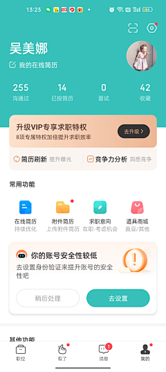 吃兔几的土豆采集到招聘APP