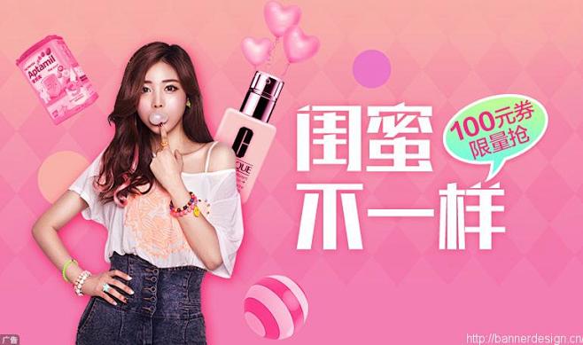 闺蜜不一样 美妆 - Banner设计欣...