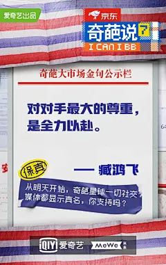 奇葩说 经典 走心 文案 海报 金句