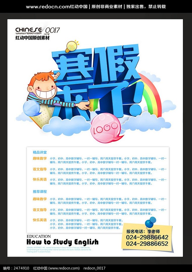 寒假招生海报设计