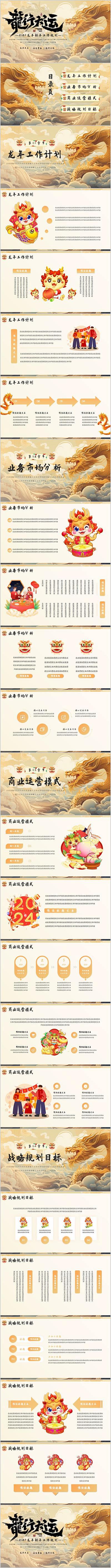 【南门网】创意 龙年 新年 PPT 国潮...