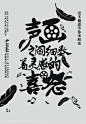 字体设计｜LOFTER