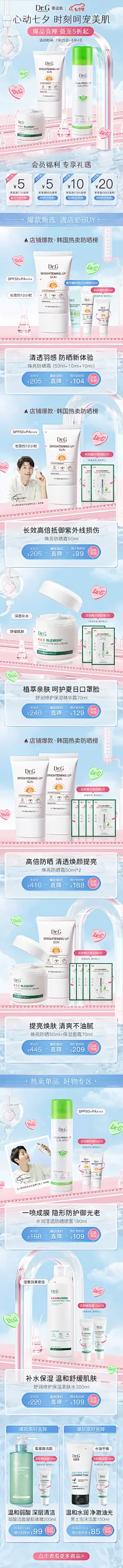 @佑佑佑小溪 原创作品 蓝粉色系 夏季防晒 情人节 38节 七夕礼遇季 520 化妆品 美妆 个护 彩妆 母婴 保健品 大促无线海报kv首页 活动页面 蒂迩肌drg