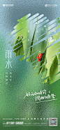 雨水海报-志设网-zs9.com