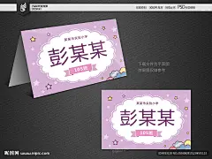 名字卡设计图__海报设计_广告设计_设计图库_昵图网