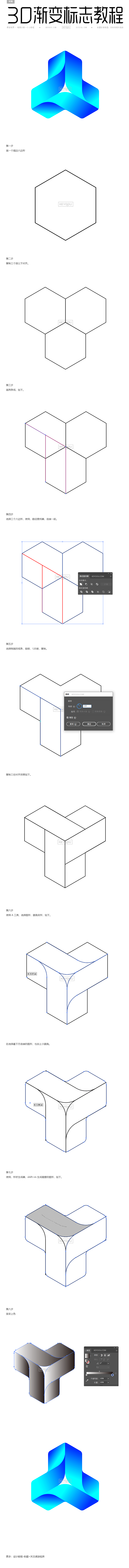 3D旋转渐变LOGO设计教程-课游视界（...