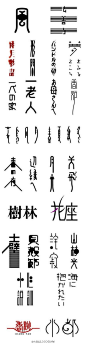 #LOGO设计# 分享100多个字体Logo，日本logo的简洁大方总能让我们沉浸在奇妙的字母变化之中转需