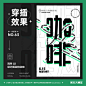9组酷炫的文字视觉海报设计欣赏