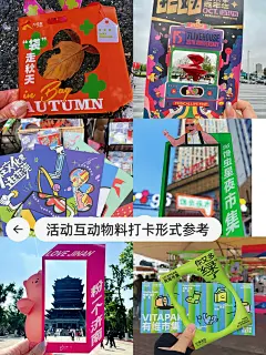 超级好玩的低成本打卡活动物料—镂空海报