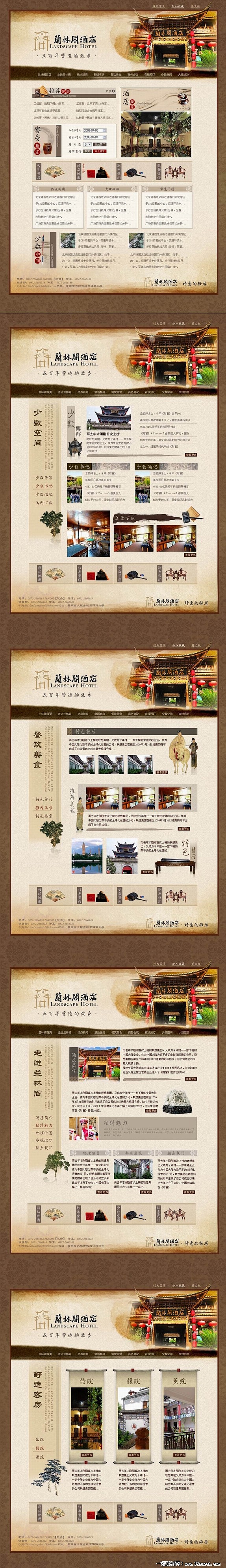 中国风古典酒店网站设计欣赏