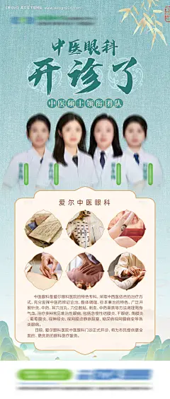 编号：【享设计】源文件下载-中医眼科开诊海报