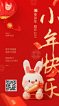 北小年金融保险春节节日祝福喜庆3D手机海报