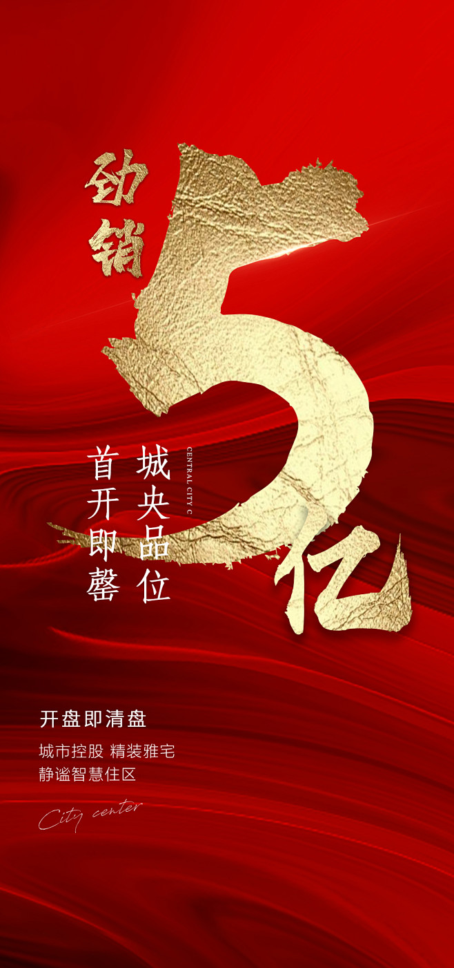 劲销地产海报-素材库-sucai1.cn