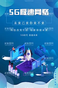 5G极速网络  - 源文件下载【酷图网】5G海报,5G,宽带海报,电信5G,移动5G海报,联通5G,流量海报,5G流量,5G通讯,5G信号,5G宣传,5G流量海报,电信海报,电信流量,移动流量,联通流量,5G套餐,5G超大流量,无限流量,5G手机,5G网络,升级套餐,5G用户,升级5G套餐,5G宽带,运营商5G,