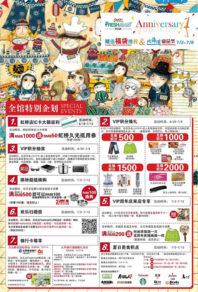 久光上海店 全馆活动 久光鲜品馆虹桥店周年庆 内容 花瓣网 