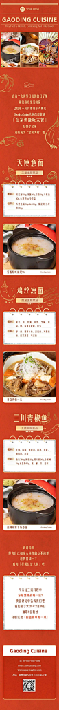 餐饮美食烹饪攻略指南创意文章长图