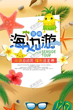 海边游 【酷图网】旅游拓展,全球游,小孩子,漂流,避暑,出游季,自助游,自驾游,全家游,海岛游,沙滩游玩,海滩游,度假,三亚,夏令营,暑假旅游,夏天去旅行,夏天旅行,夏日旅行,夏季旅行,夏天旅游,夏日旅游,夏季旅游,旅游海报,旅行海报,暑假旅行,旅行,旅游,游玩,夏日旅行海报,旅游广告,户外拓展,户外活动,暑假活动,