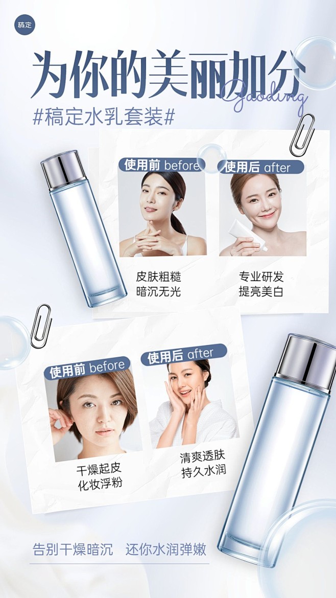 美容美妆化妆品使用前后对比产品宣传推广手...