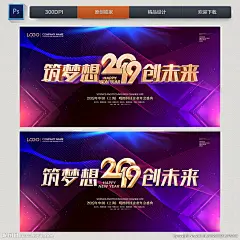 年会 年会背景 2019 2019年 猪年年会 猪年年会背景 企业年会 公司年会 年会海报 年会盛典 年会展板 年会舞台背景 年终盛典 年终总结 公司晚会 企业晚会 企业文艺晚会 员工大会 年会签到墙 签到墙 筑梦想 创未来 年终会议 年终晚会 企业年会背景 公司年会背景 梦想 未来 迎新晚会 迎新