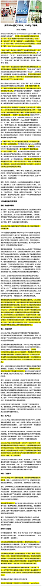 【解构SPA模式，ZARA、优衣库、耐克、利丰供应链模式大对比】这篇文章值得所有供应链领域的朋友一读➊耐克:"横向一体化"模式轻资产运营➋利丰:中介商专业服务"串联"供应链体系,虚拟生产模式➌ZARA、优衣库的SPA模式是末端门店信息驱动,QR为核心,柔性与敏捷是内涵...以及SPA成功的四大要素分析,推荐阅读