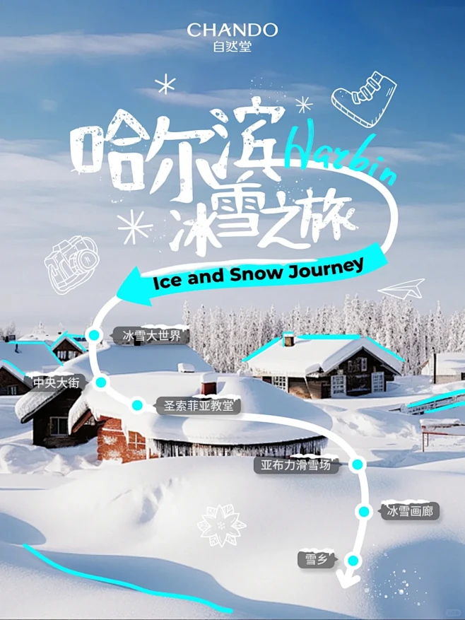 跨年去哈尔滨看雪！我的私藏旅行路线 - ...