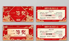 红色剪纸风2025蛇年新年年度表彰大会年会颁奖支票手举牌支票展板蛇年年会支票