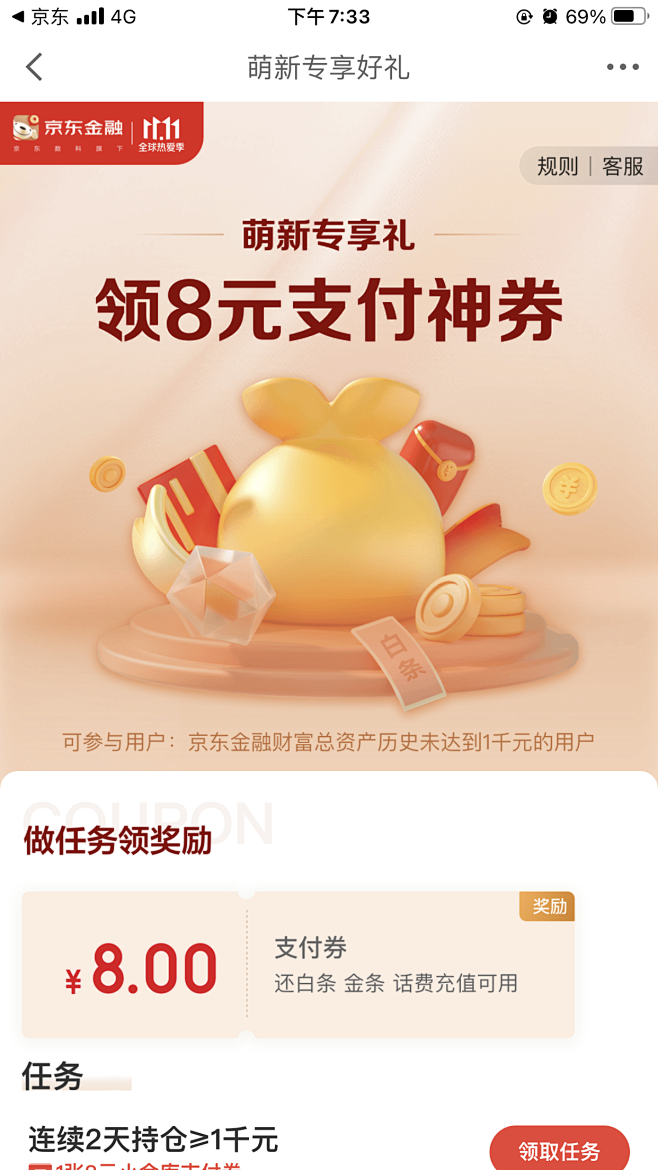 京东金融；邀请