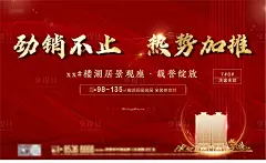地产红色加推主画面AI+PSD广告设计素材海报模板免费下载-享设计