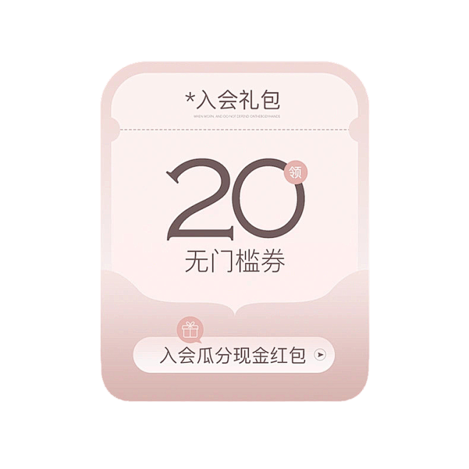 弹窗优惠券