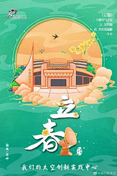 【今日#立春#】春打六九头。O今天22点59分，迎“立春”节气 ，立春作为二十四节气之首，是一年四季的开端，民间有“打春”、“咬春”等习俗。#这一年真的不容易#，一起珍惜春光！ ​ ​​​​