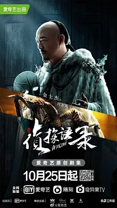 #侦探语录定档1025# 新鲜热乎的单人海报来了来了~谭伯顿@高至霆 骆加贞@张鑫_Kim77 宋承民@曲高位 郑孑武@王泷正 大潘@演员刘恩尚 贺春婷@陈雅丽Allie 炳文@姜寒 #金士杰# @刘奕君actor @电影学院王劲松 悉数到场！明暗交织的光线下，众人神色各异，露出的“冰山一角”又暗示着什么？10月25日晚 ​​​​...展开全文c