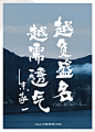 迪桑特全地形系列×书法家朱敬一：以简为本，演绎多变人生