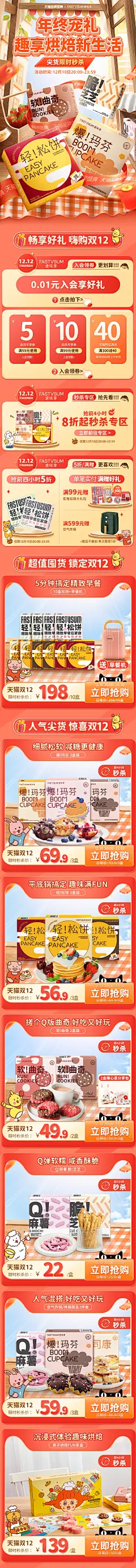 双12首页