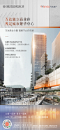万达商业系列传播图1 地产海报