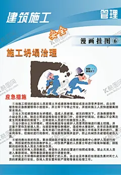 坍塌应急 【酷图网】坍塌应急,安全生产标语,安全施工展板,文明施工展板,建筑施工展板,施工安全,施工安全挂图,施工安全知识,施工标语,车间安全展板,车间警示标语,文明施工卡通,绿色施工广告,安全文明建设,安全生产月,建设文明工地