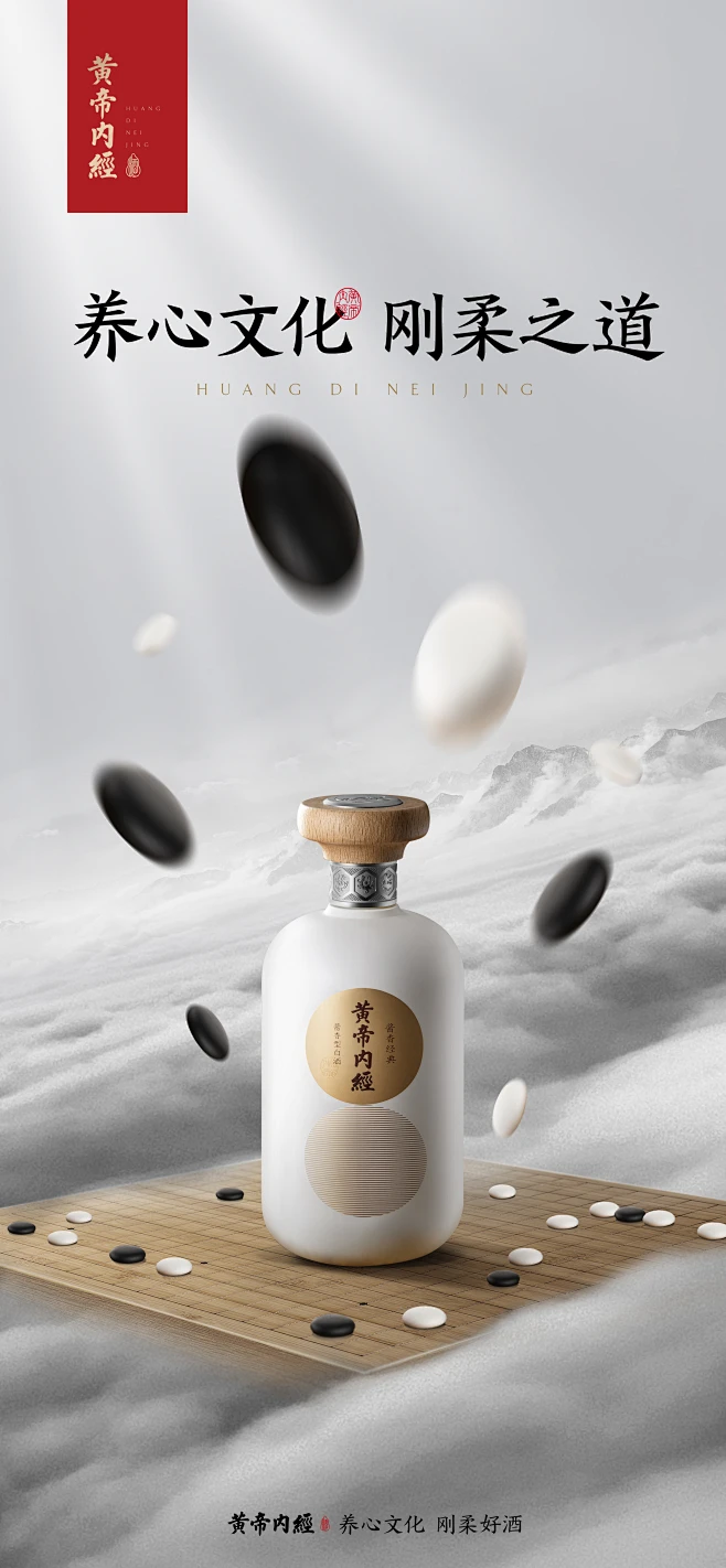 养心文化 刚柔之道 黄帝内经酱香经典 中国刚柔型白酒开创者-花瓣网