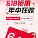618微商促销钜惠海报-源文件【享设计】