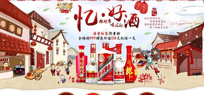 忆好酒 年货 食品茶饮 - Banner...