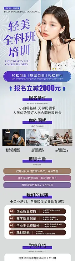 医美培训班长图海报-源文件【享设计】