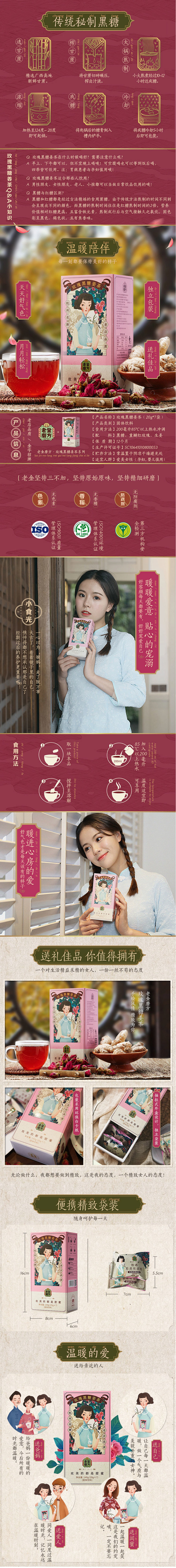 【买1送1】老金磨方-玫瑰黑糖姜茶古法黑...