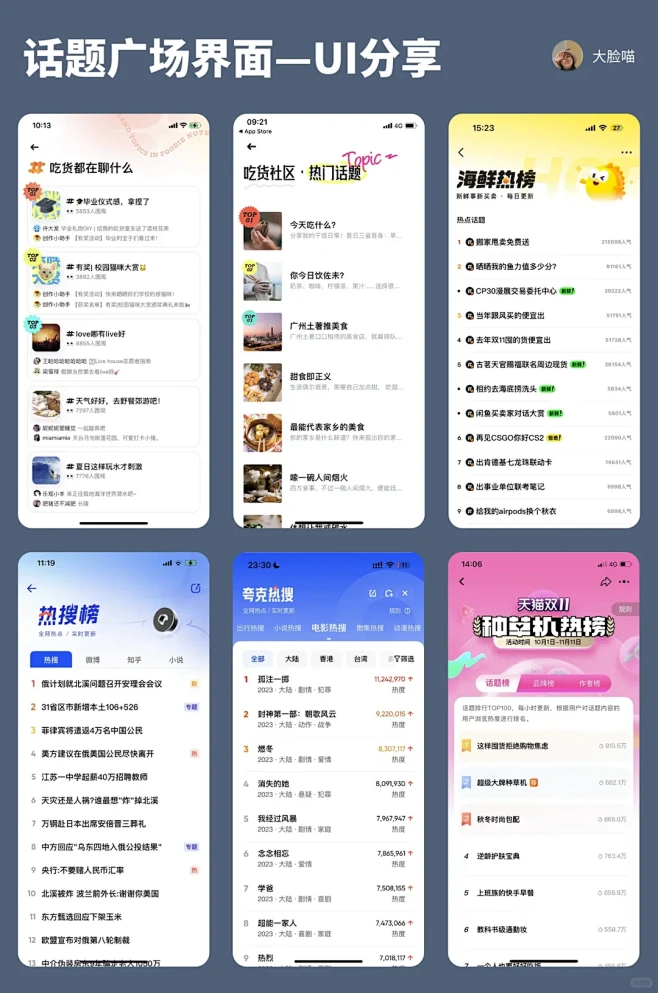 UI分享｜话题广场界面设计-花瓣网