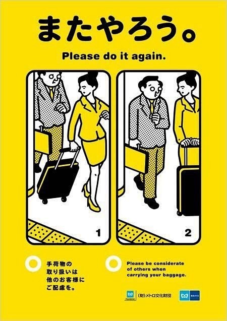 日本地铁文明礼仪宣传海报