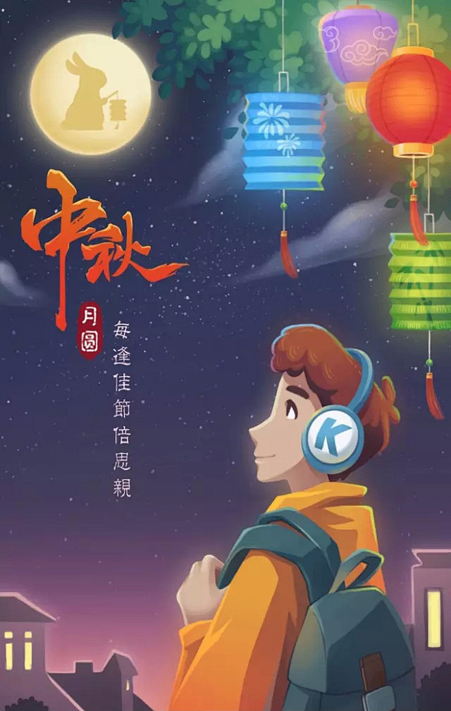 酷狗音乐APP中秋节闪屏