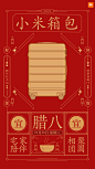 小米腊八海报