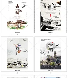 海报设计模板PSD古镇旅游民族乡村古建筑中国风手绘古城小巷素材-淘宝网_1587939362