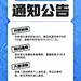 景区景点通知公告简约竖版海报