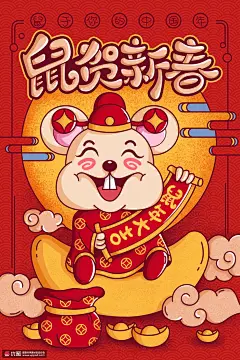新春对联中国年庚子年金元宝鼠年新年插画 节日节气 春节