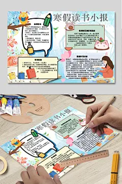 我的寒假计划小报