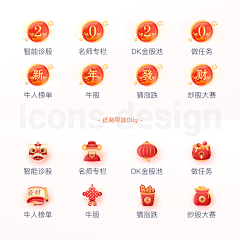 关爱设计师采集到新年icon